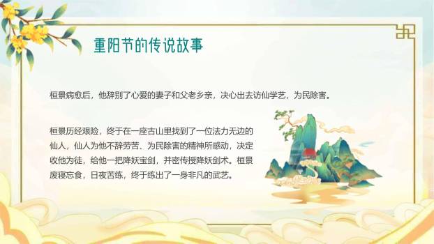 重阳节幼儿园班会清新PPT模板5