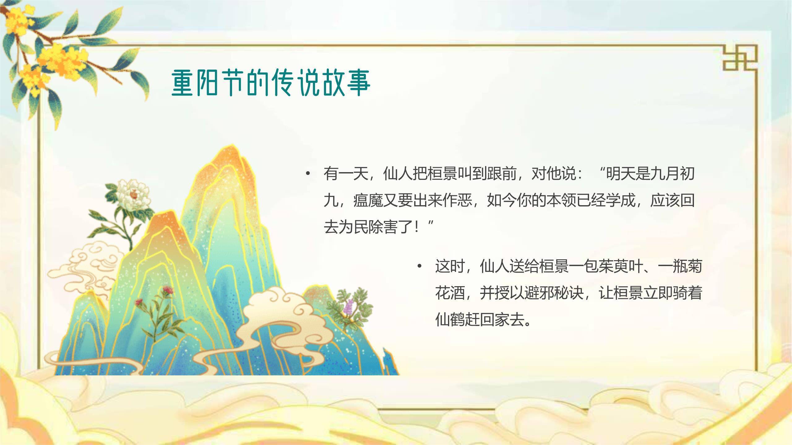 重阳节幼儿园班会清新PPT模板6