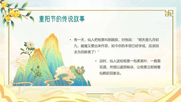 重阳节幼儿园班会清新PPT模板6