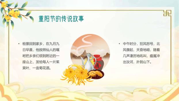 重阳节幼儿园班会清新PPT模板7
