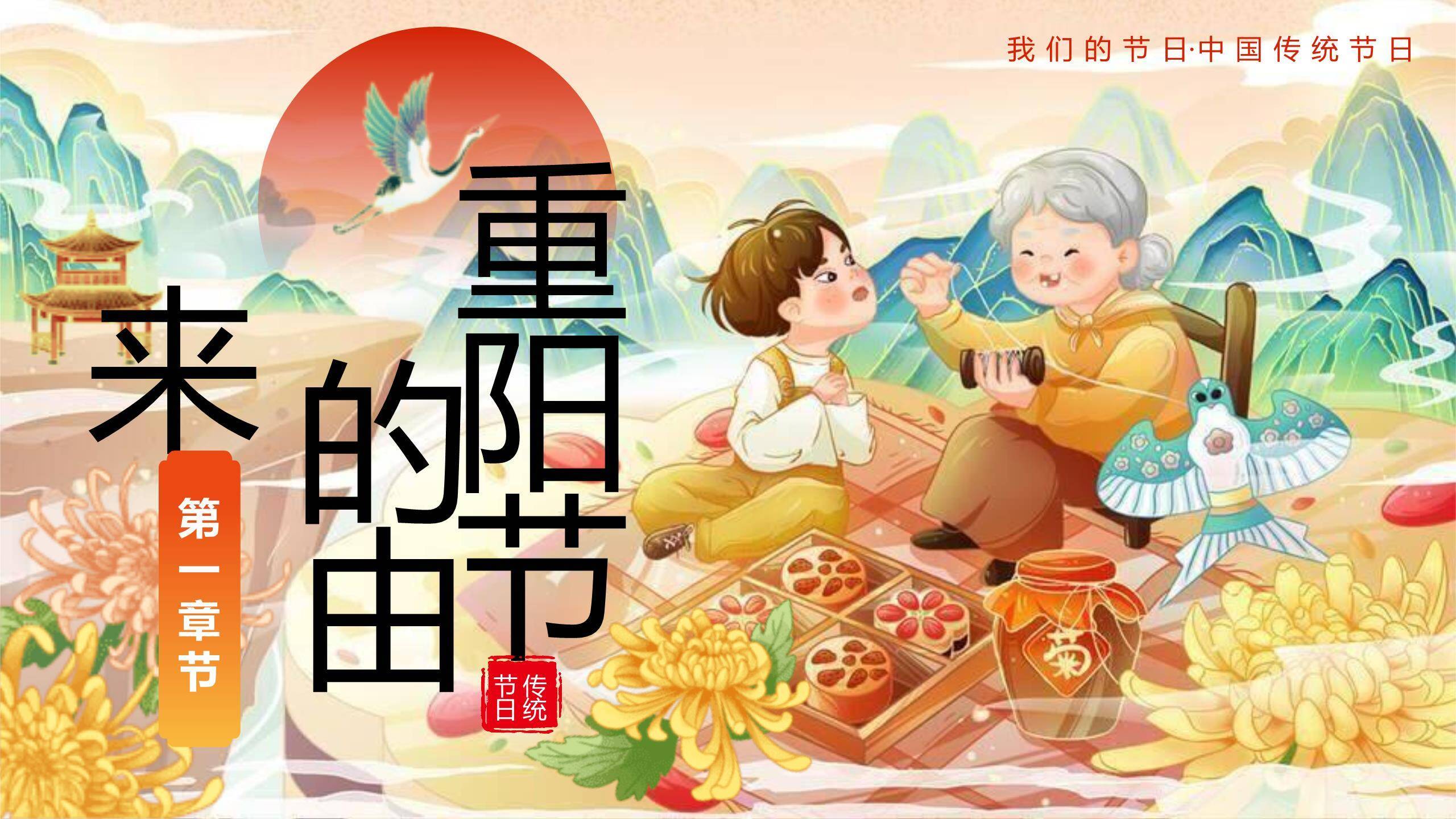 重阳节传统文化插画PPT模板9