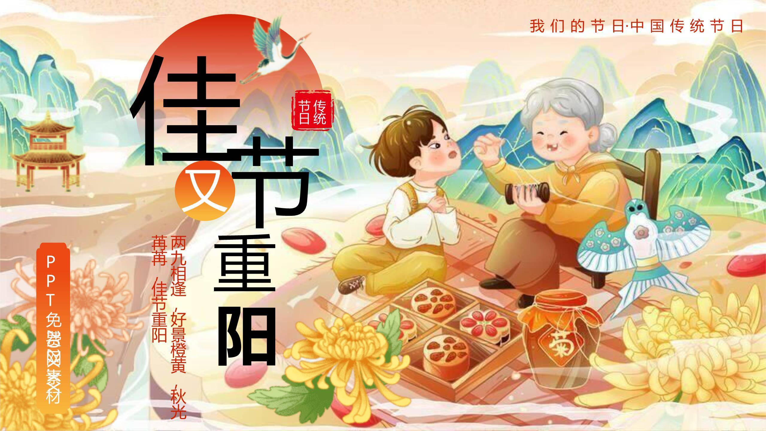 重阳节传统文化插画PPT模板0