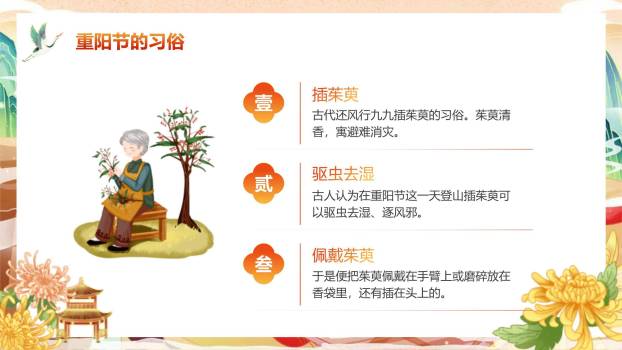 重阳节传统文化插画PPT模板3