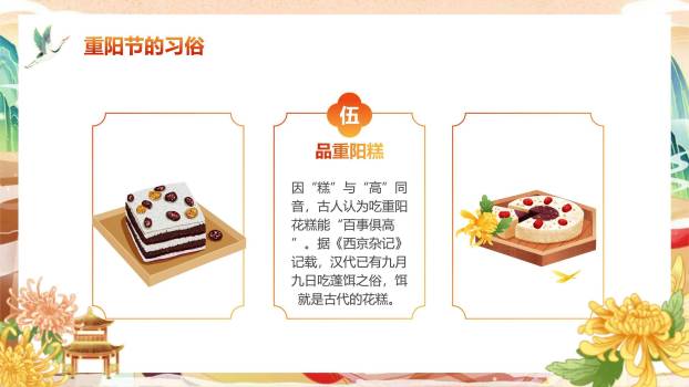 重阳节传统文化插画PPT模板5