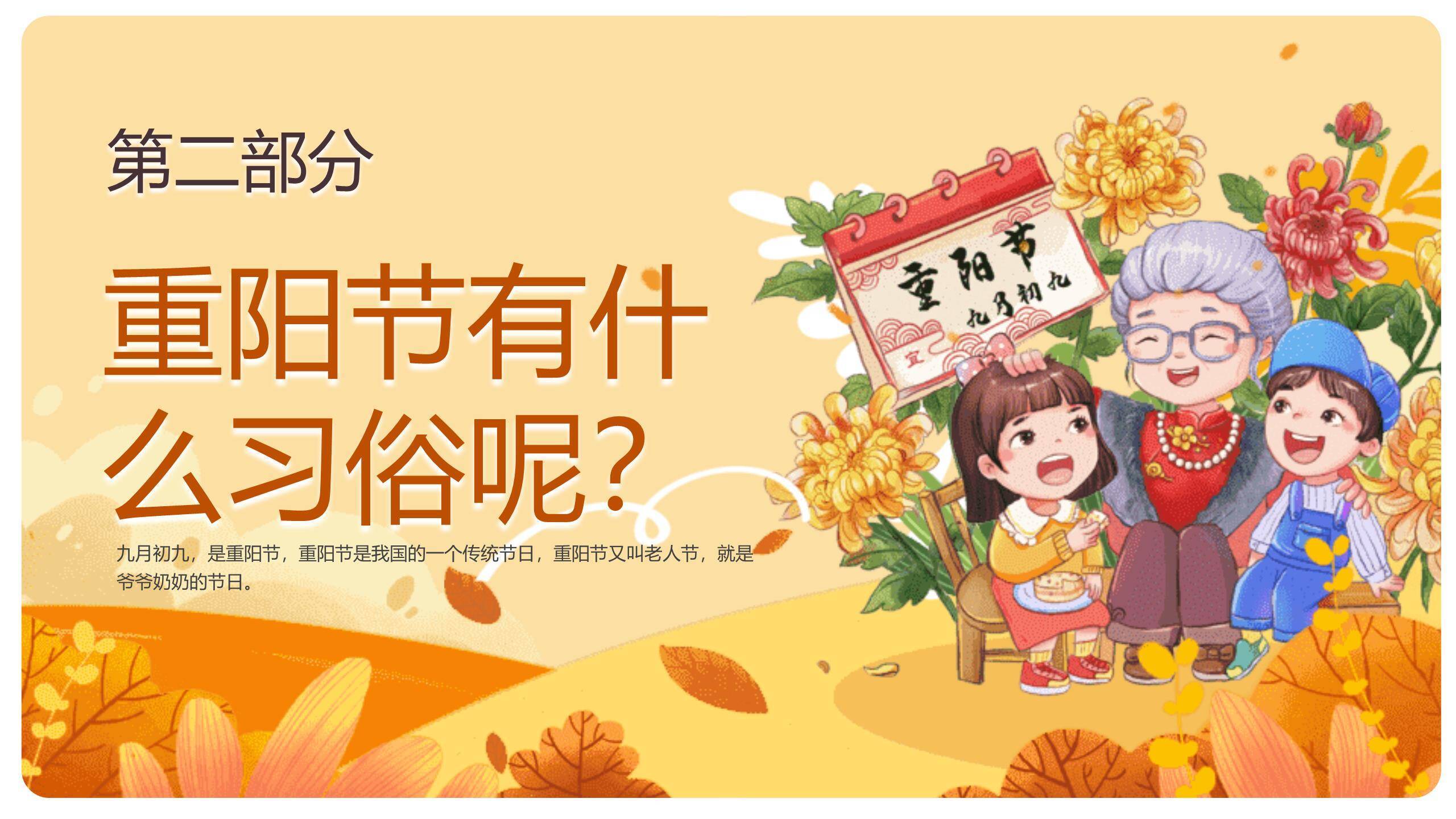 重阳节童心牵挂卡通PPT模板8