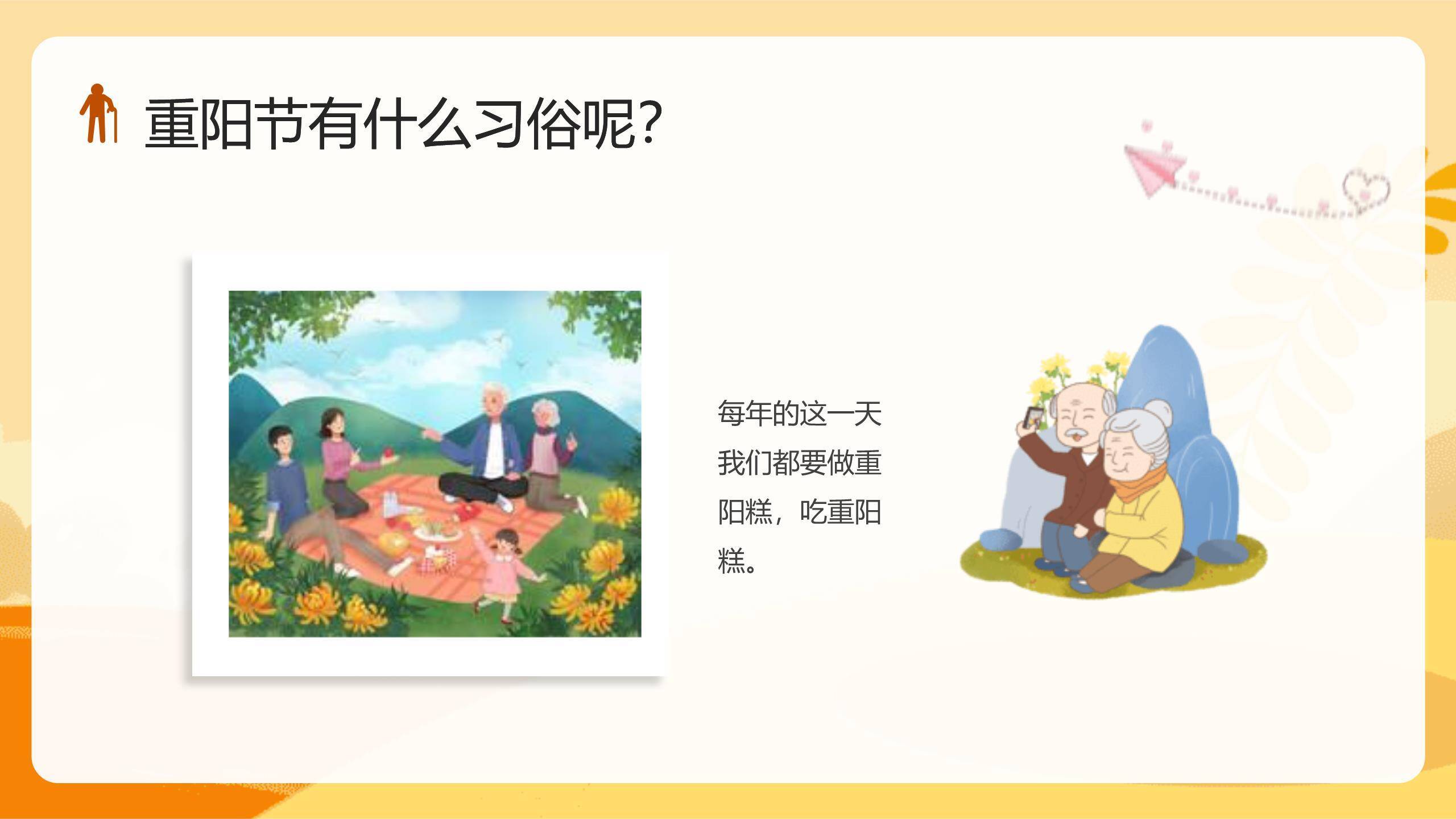 重阳节童心牵挂卡通PPT模板9