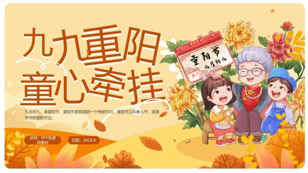 重阳节童心牵挂卡通PPT模板0