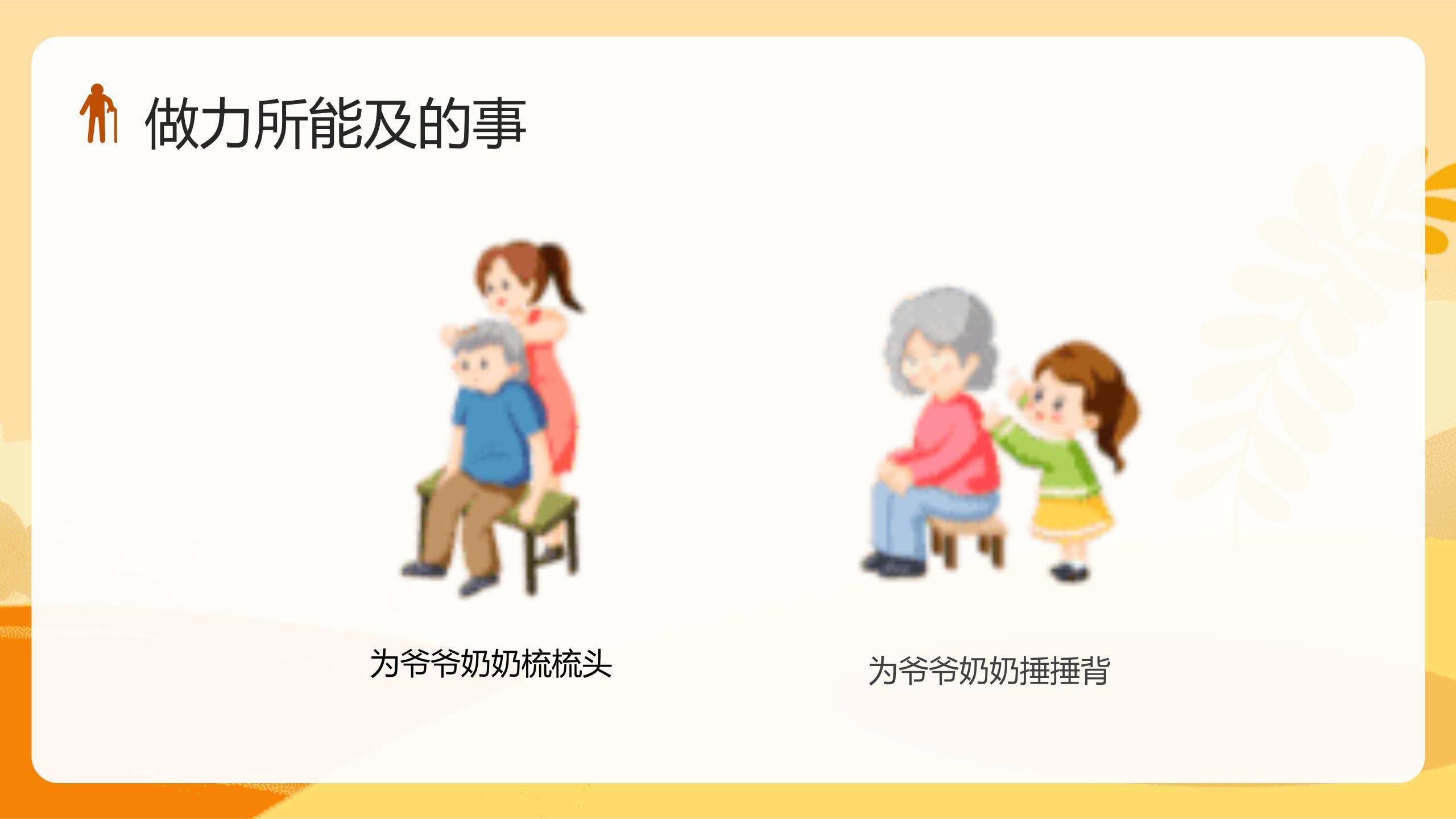 重阳节童心牵挂卡通PPT模板1