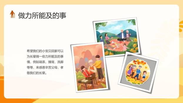 重阳节童心牵挂卡通PPT模板3