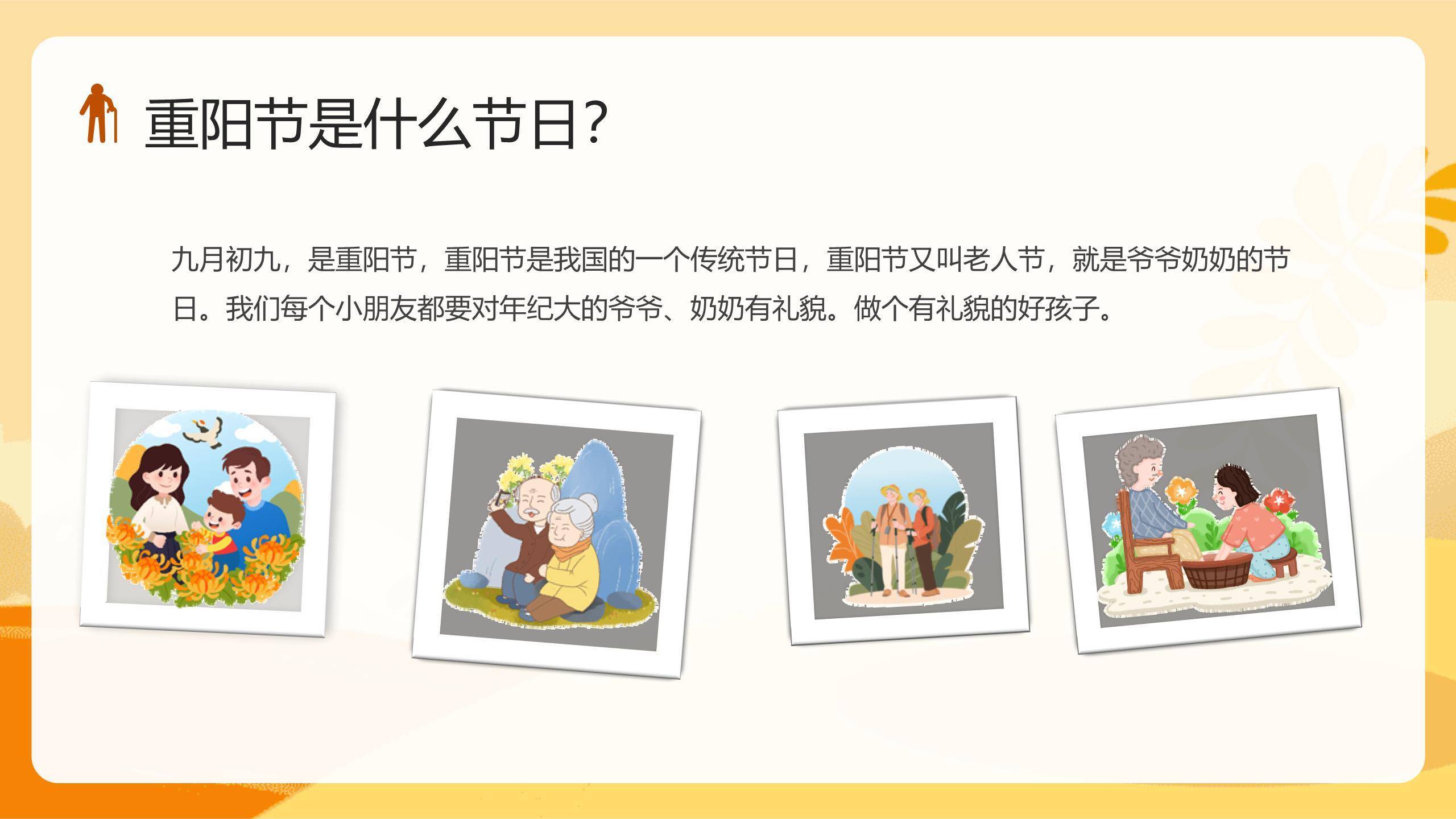 重阳节童心牵挂卡通PPT模板7