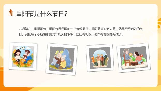 重阳节童心牵挂卡通PPT模板7