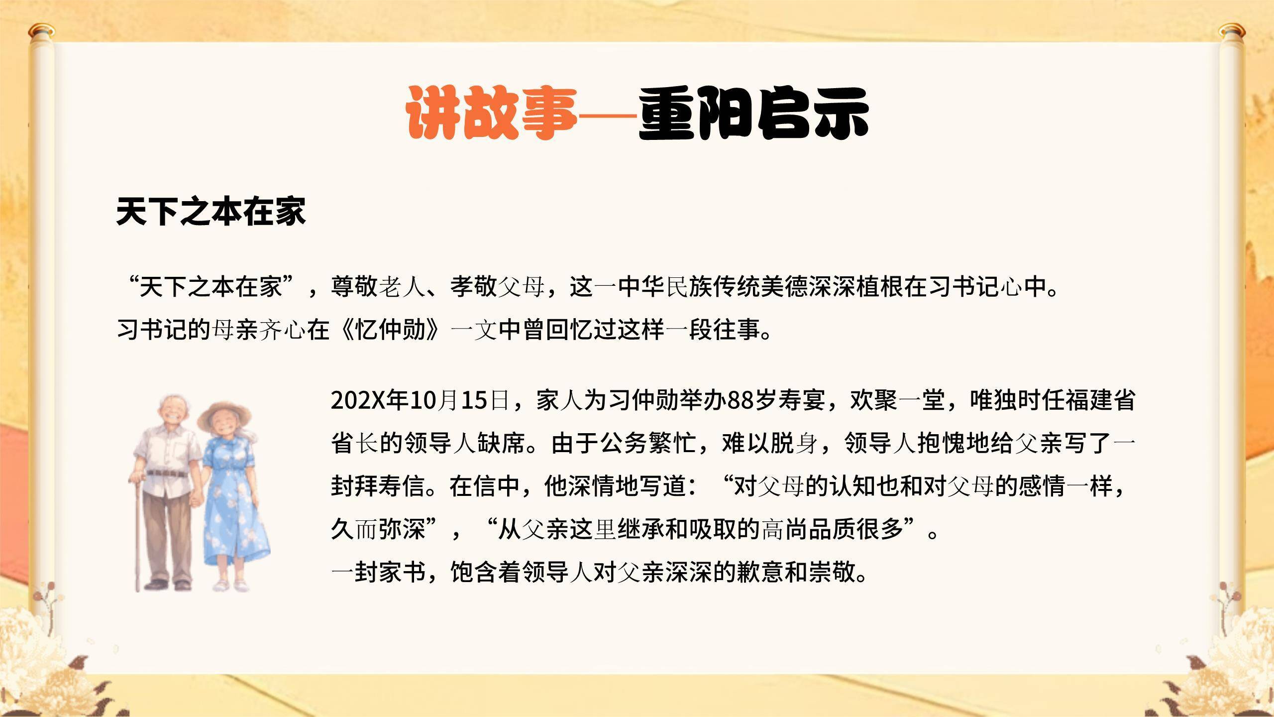 重阳节道德讲堂中国风PPT模板8