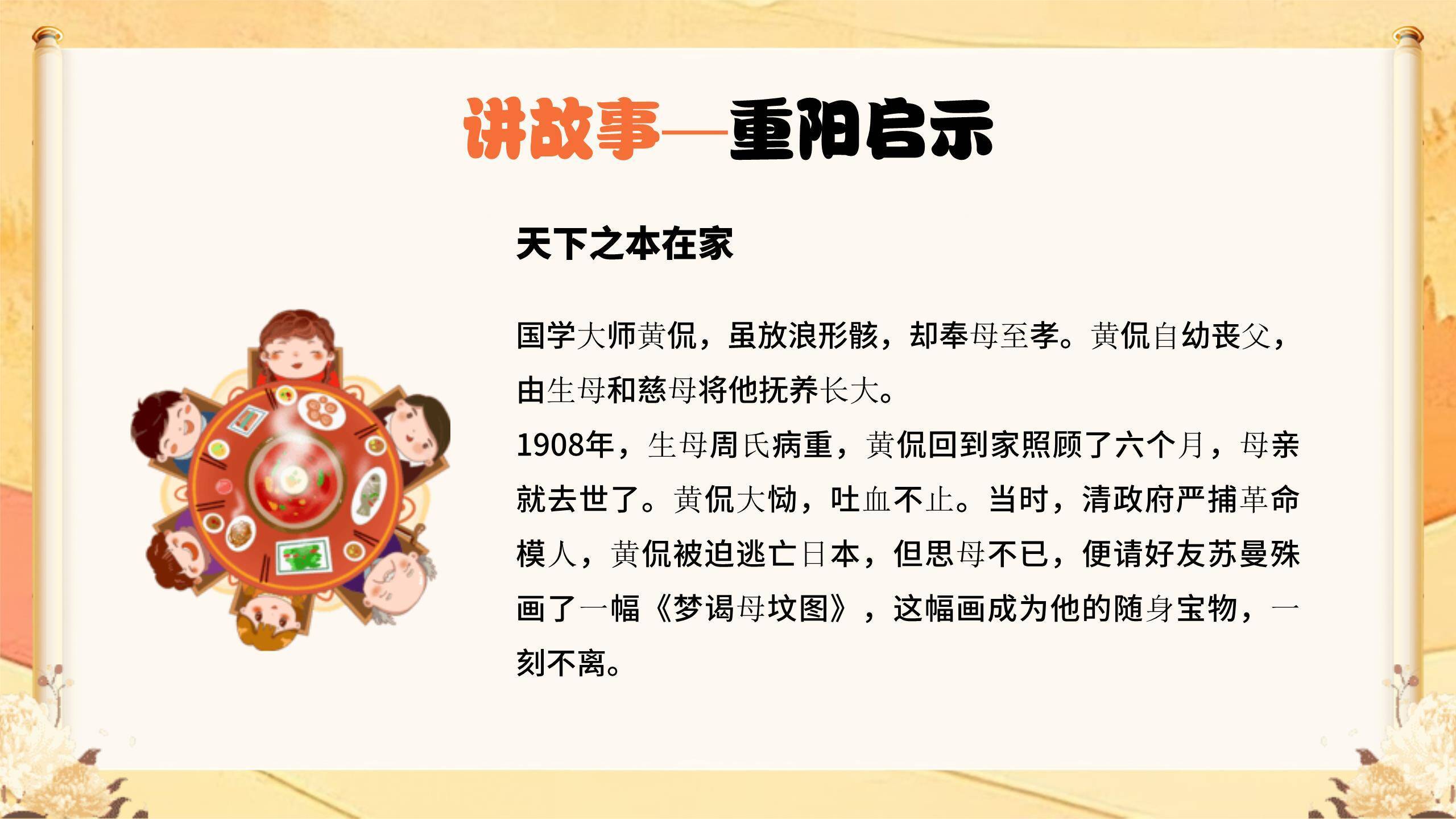 重阳节道德讲堂中国风PPT模板9