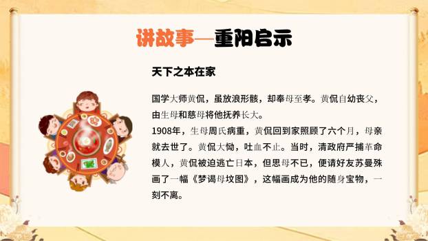 重阳节道德讲堂中国风PPT模板9