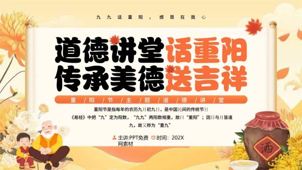 重阳节道德讲堂中国风PPT模板0