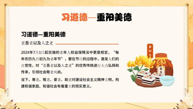 重阳节道德讲堂中国风PPT模板1