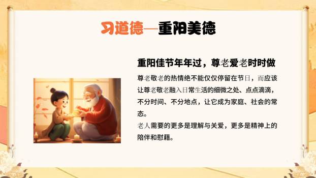 重阳节道德讲堂中国风PPT模板2