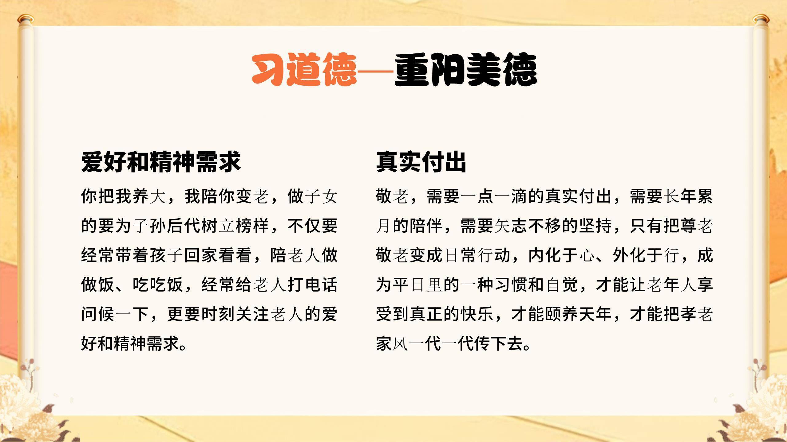 重阳节道德讲堂中国风PPT模板3