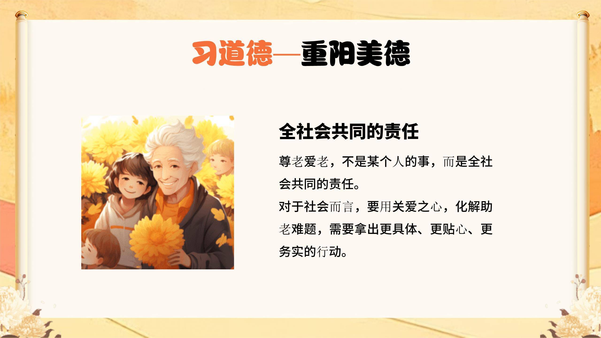 重阳节道德讲堂中国风PPT模板4