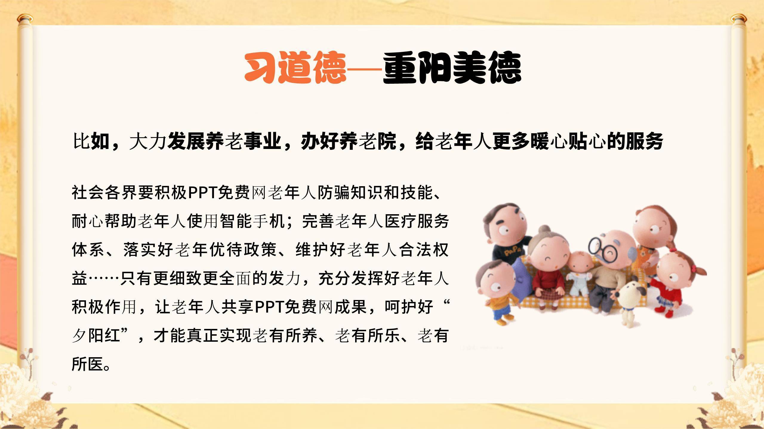 重阳节道德讲堂中国风PPT模板5