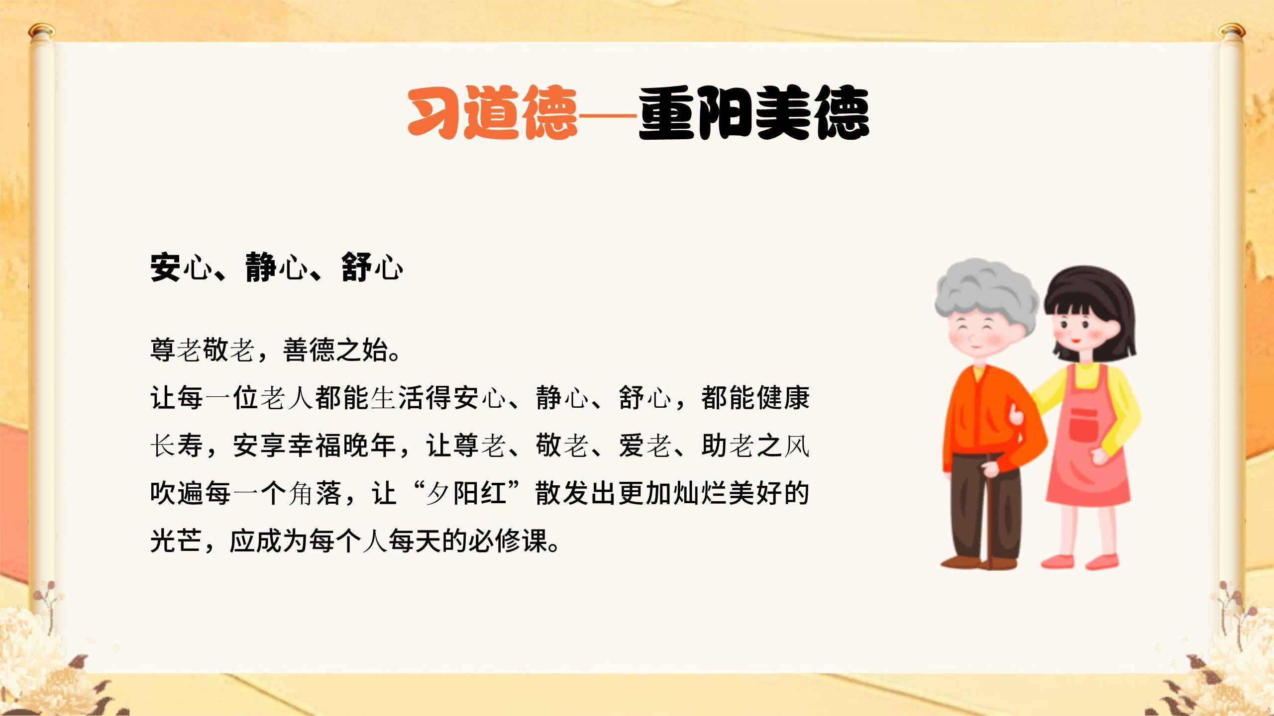 重阳节道德讲堂中国风PPT模板6