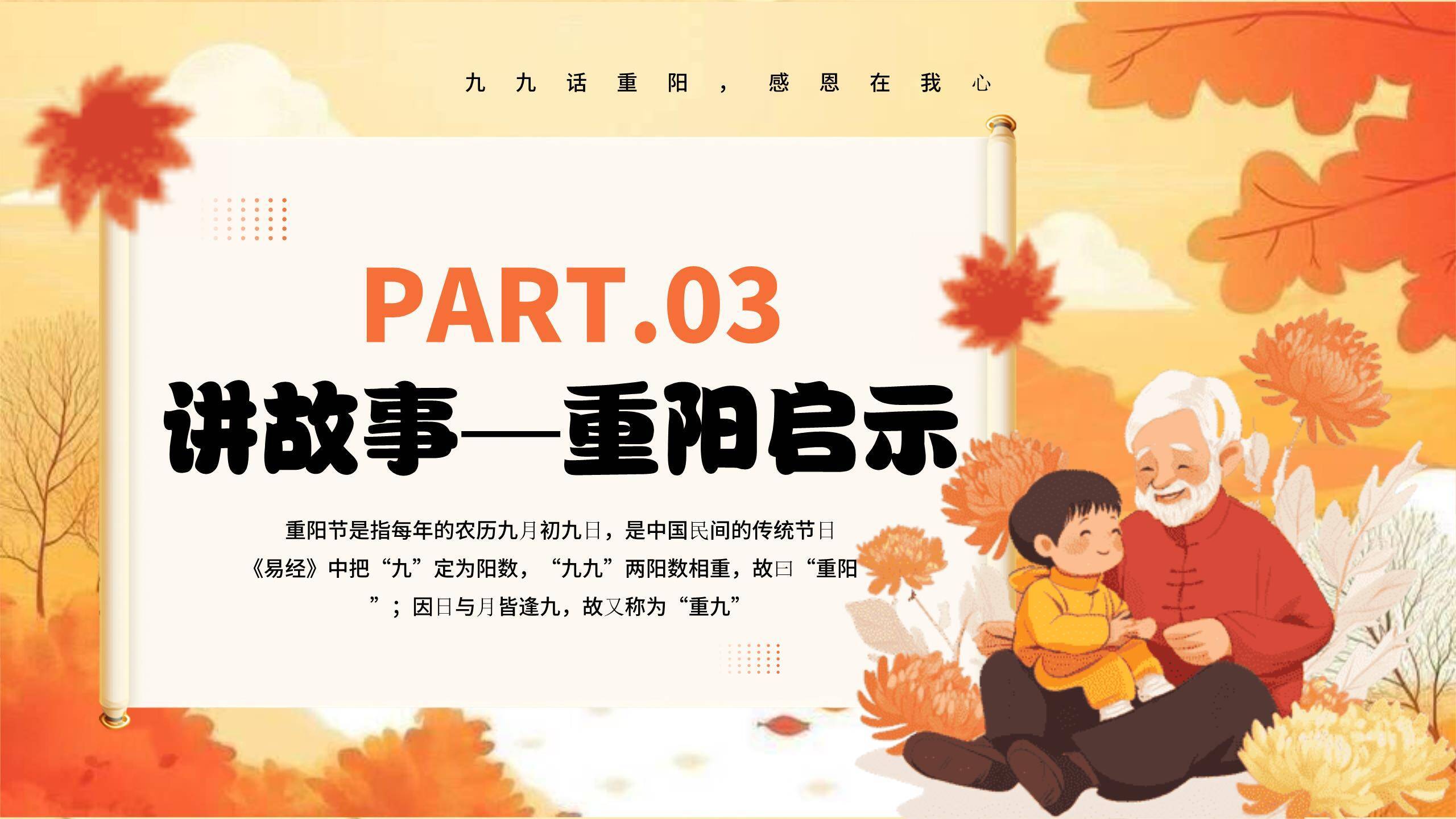 重阳节道德讲堂中国风PPT模板7