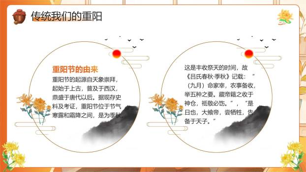 重阳节节日介绍温馨PPT模板8