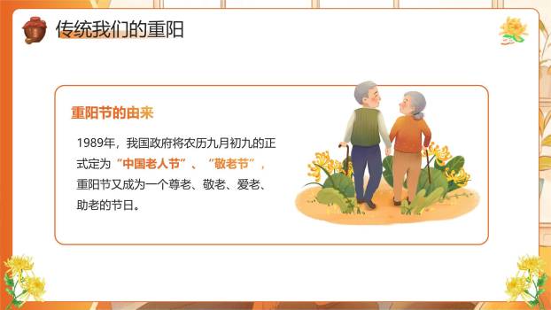 重阳节节日介绍温馨PPT模板9