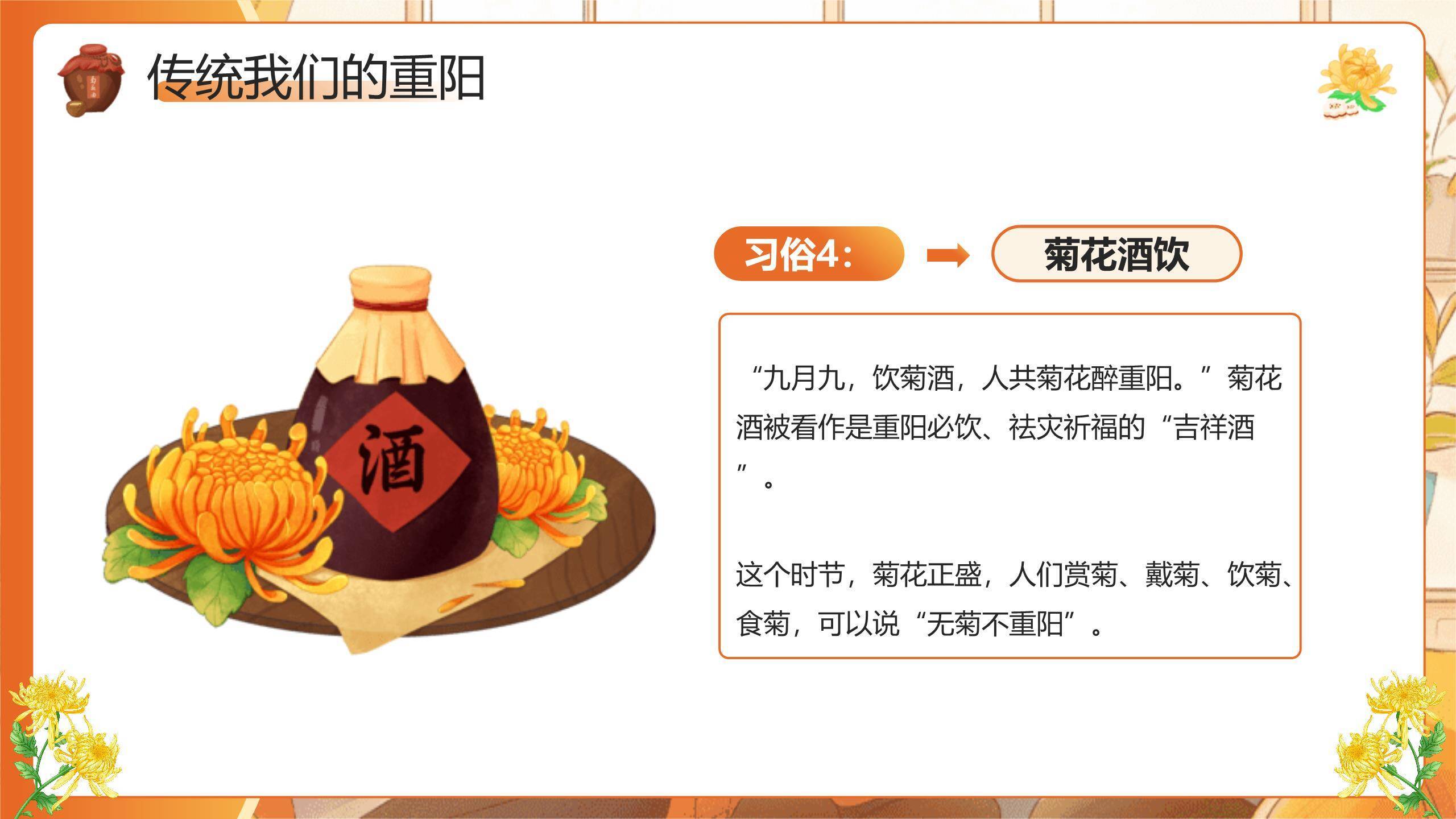 重阳节节日介绍温馨PPT模板1