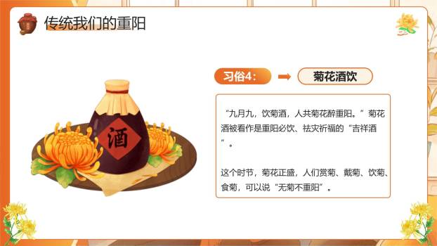 重阳节节日介绍温馨PPT模板1