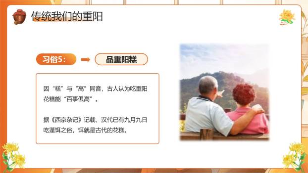 重阳节节日介绍温馨PPT模板2