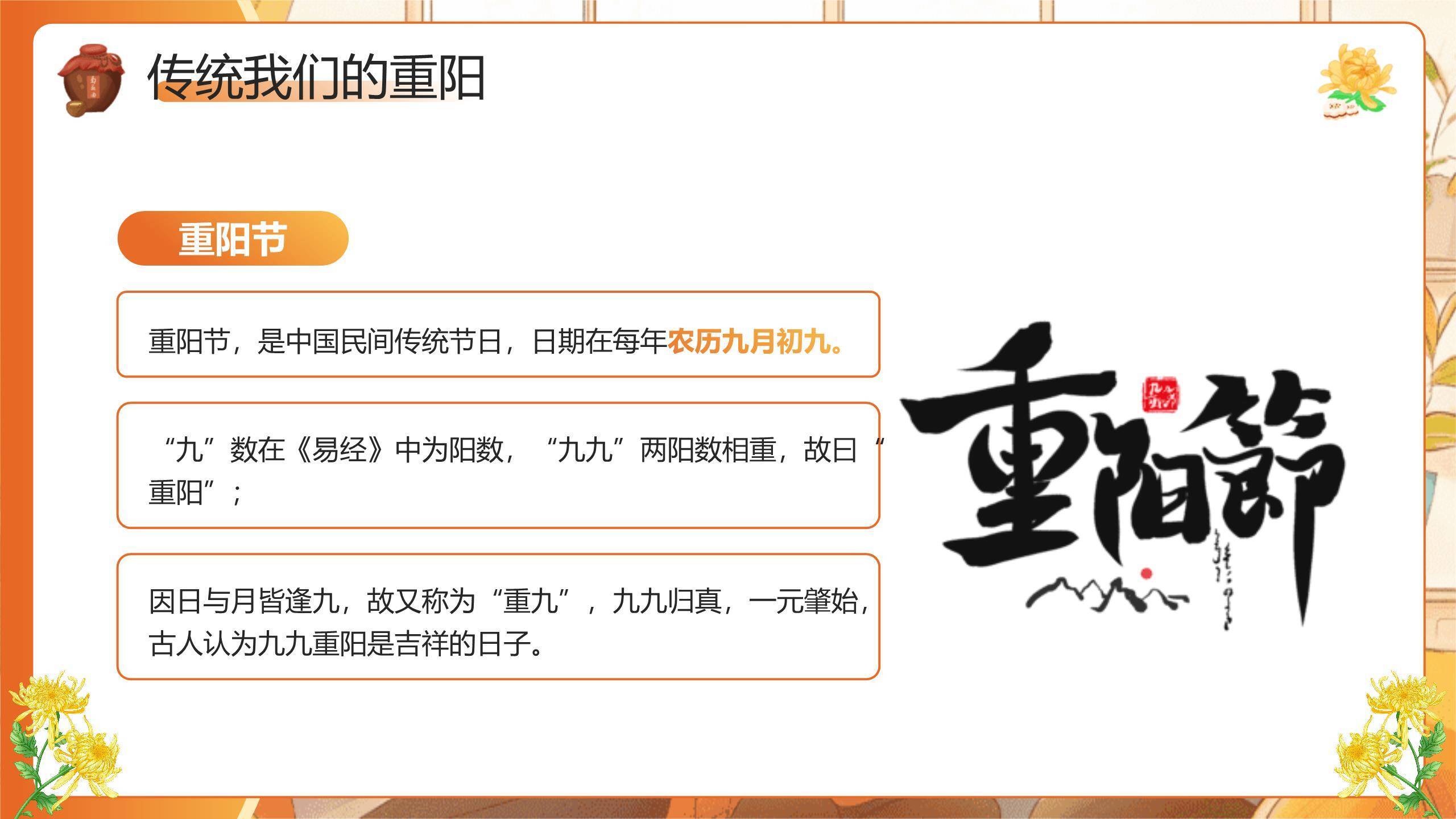 重阳节节日介绍温馨PPT模板7