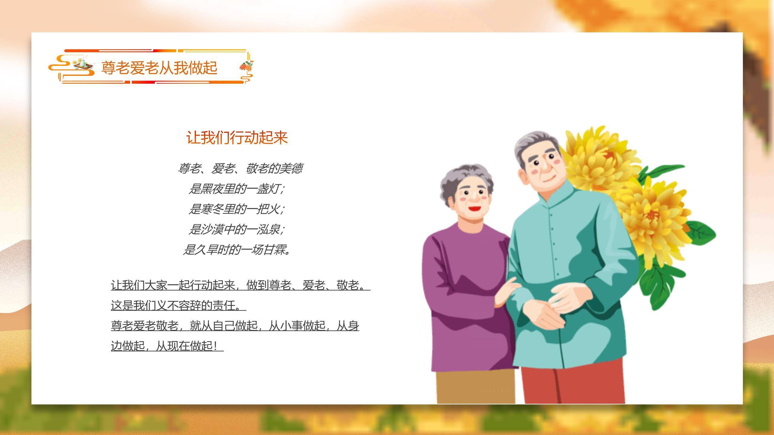 重阳节敬老宣传卡通PPT模板8