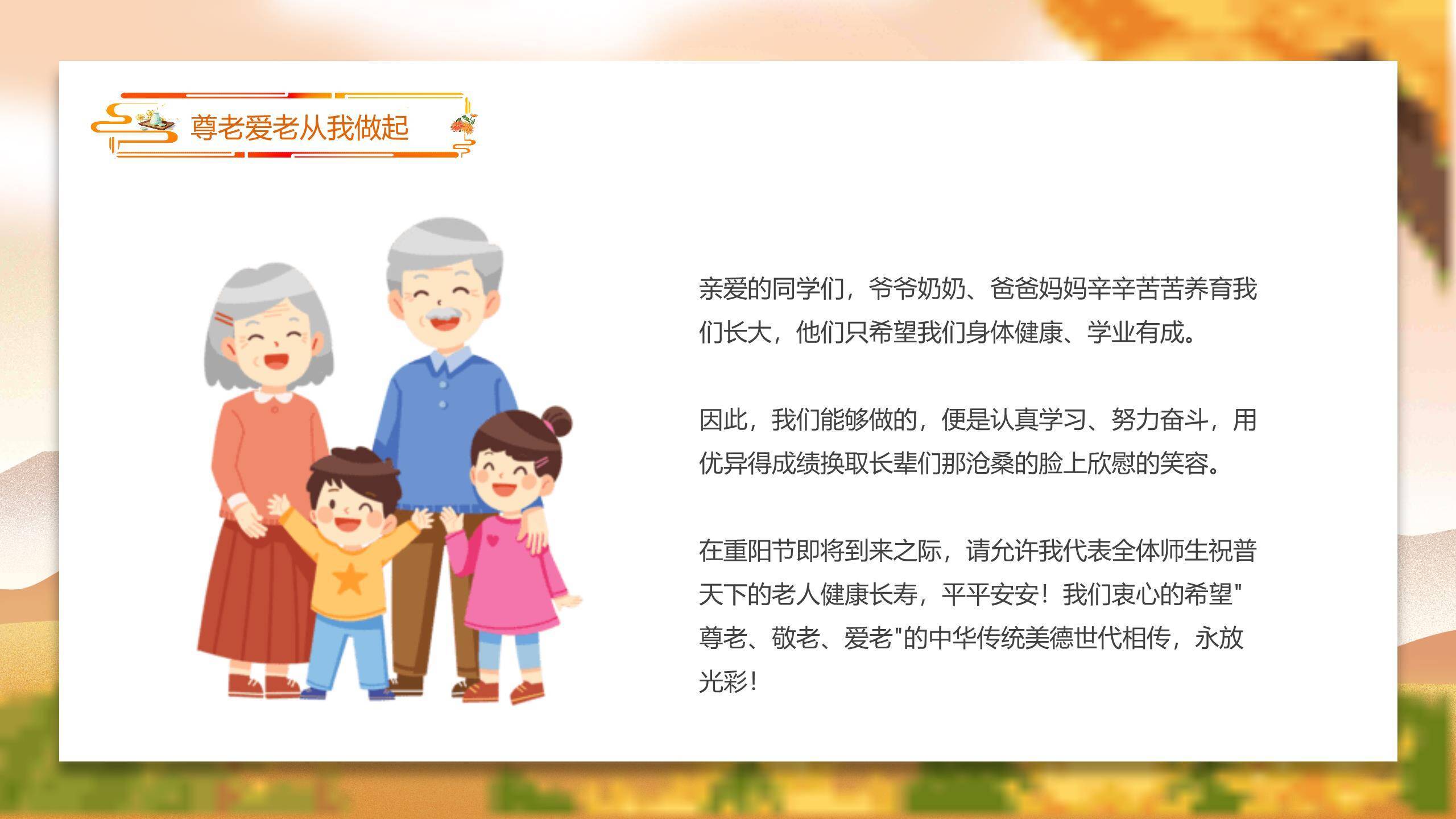 重阳节敬老宣传卡通PPT模板9