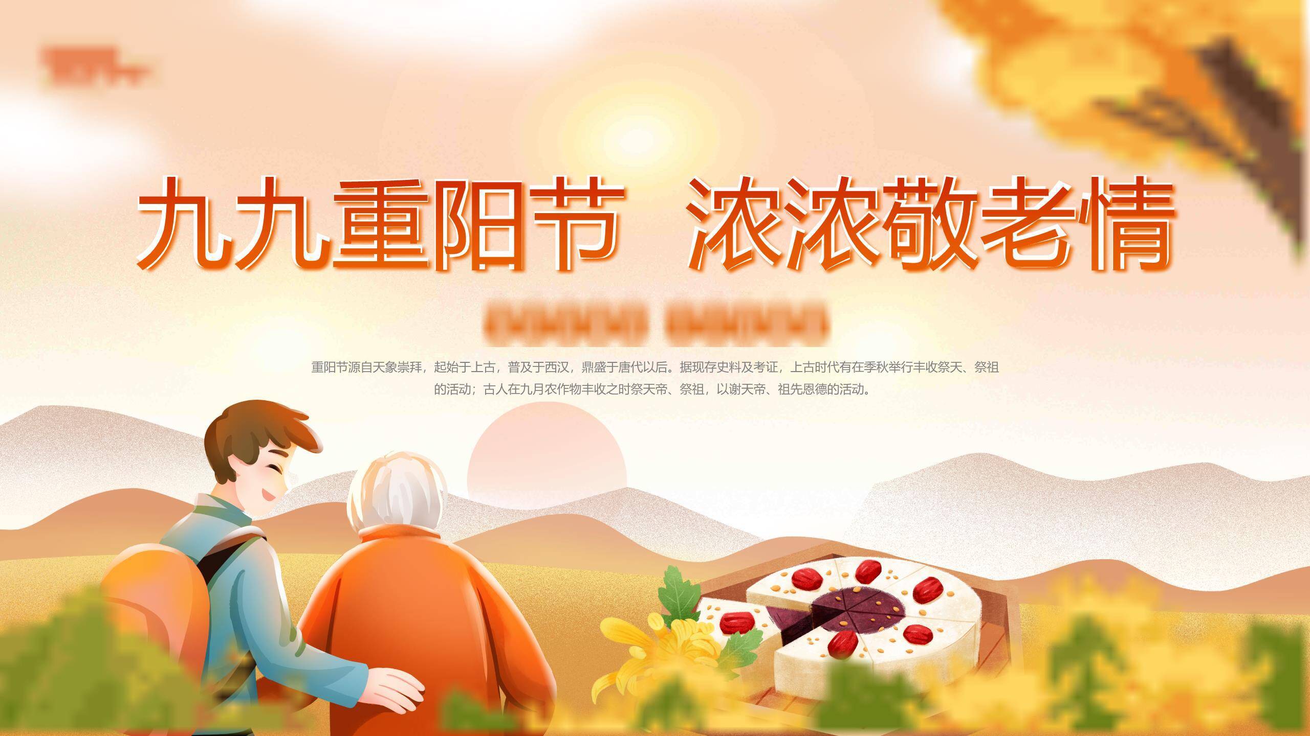 重阳节敬老宣传卡通PPT模板0