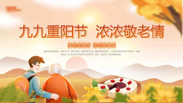 重阳节敬老宣传卡通PPT模板0