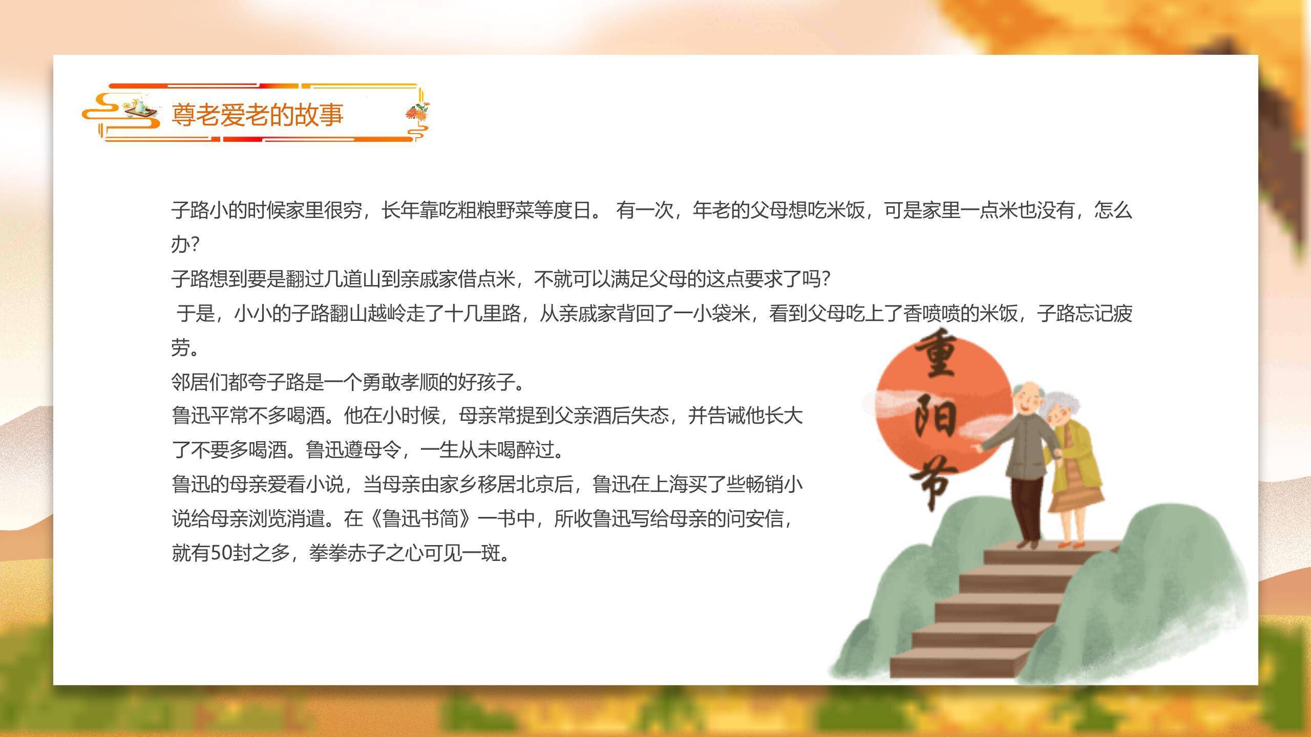 重阳节敬老宣传卡通PPT模板1