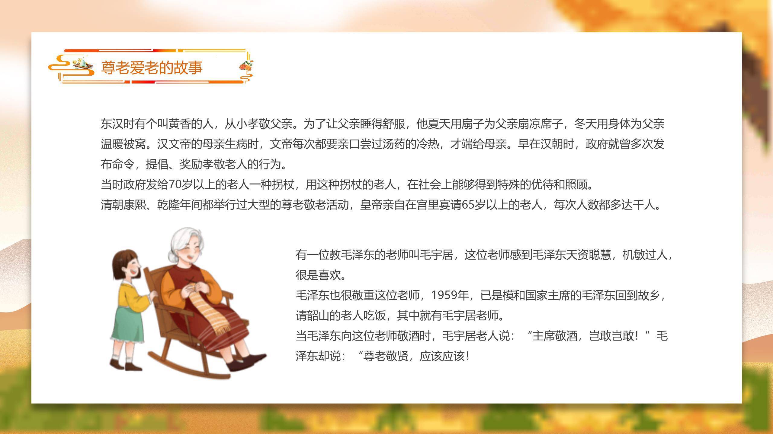 重阳节敬老宣传卡通PPT模板2
