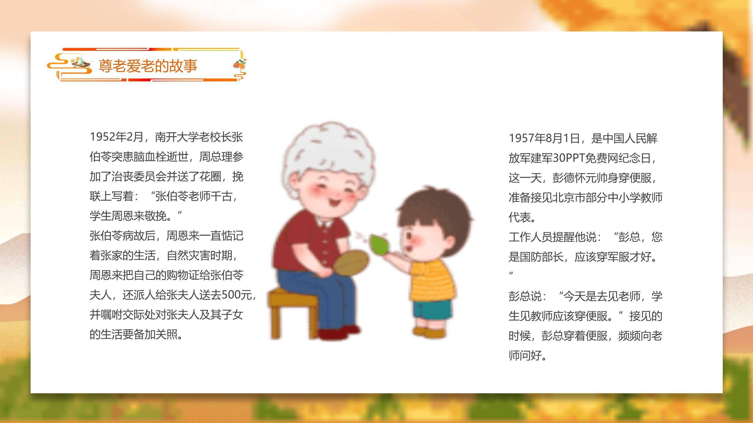 重阳节敬老宣传卡通PPT模板3