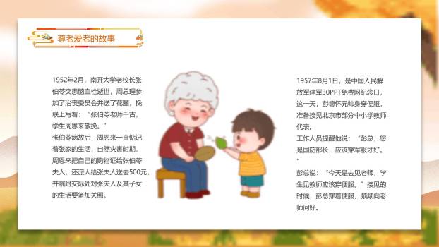重阳节敬老宣传卡通PPT模板3