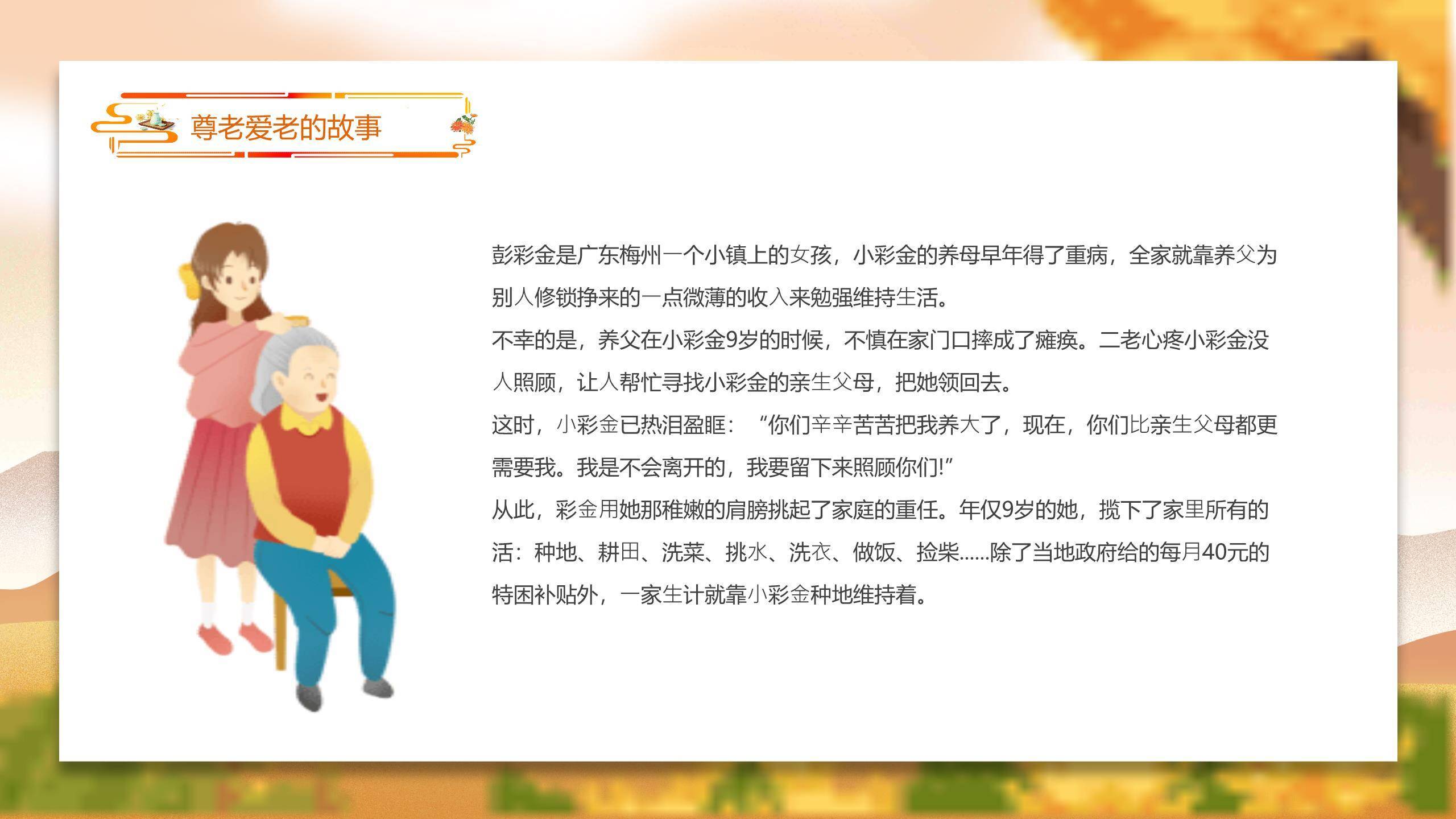 重阳节敬老宣传卡通PPT模板4