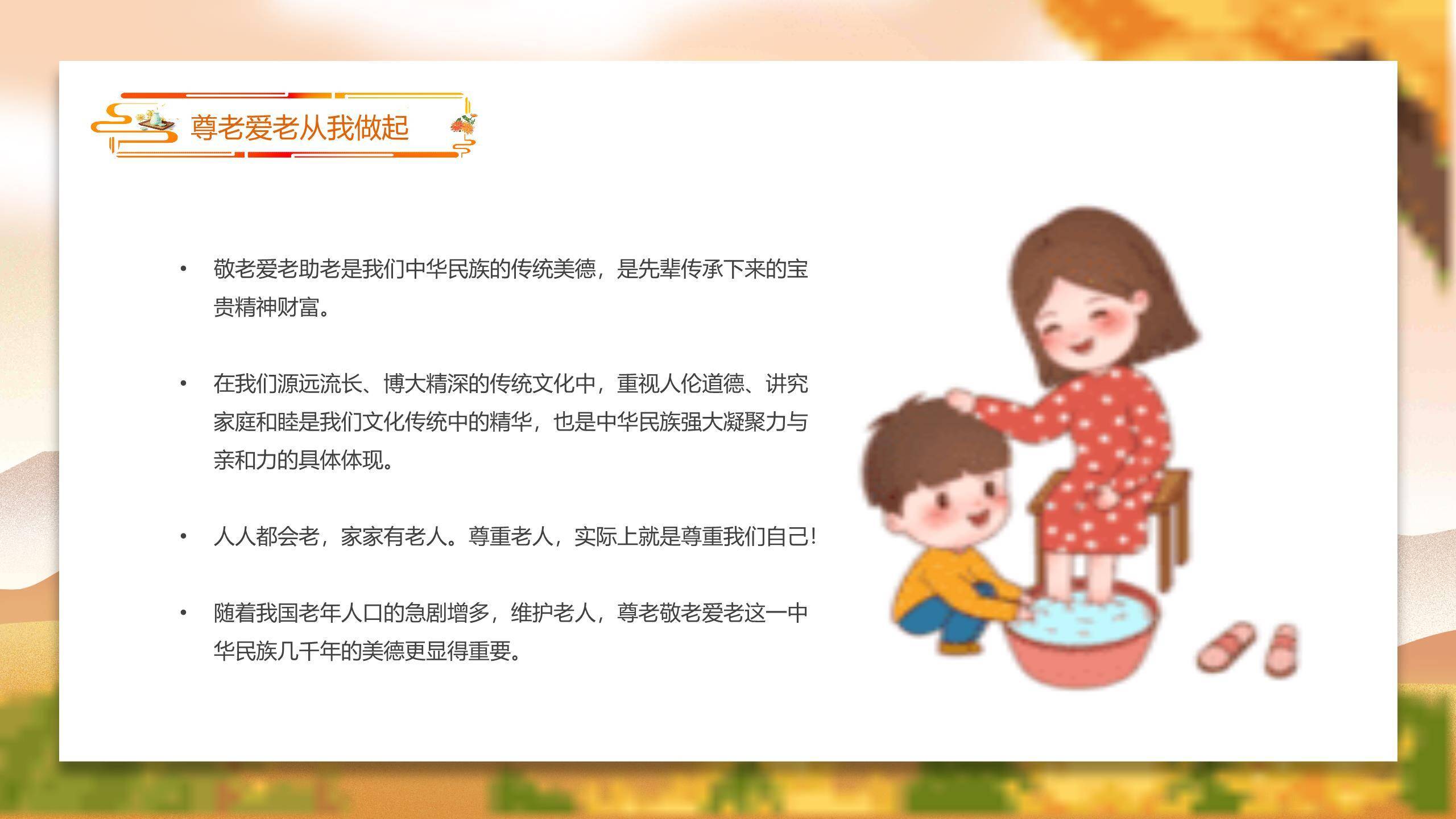 重阳节敬老宣传卡通PPT模板6