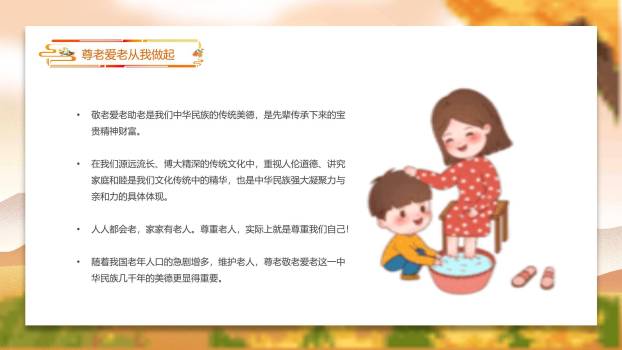 重阳节敬老宣传卡通PPT模板6