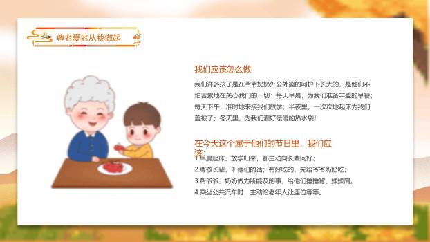 重阳节敬老宣传卡通PPT模板7