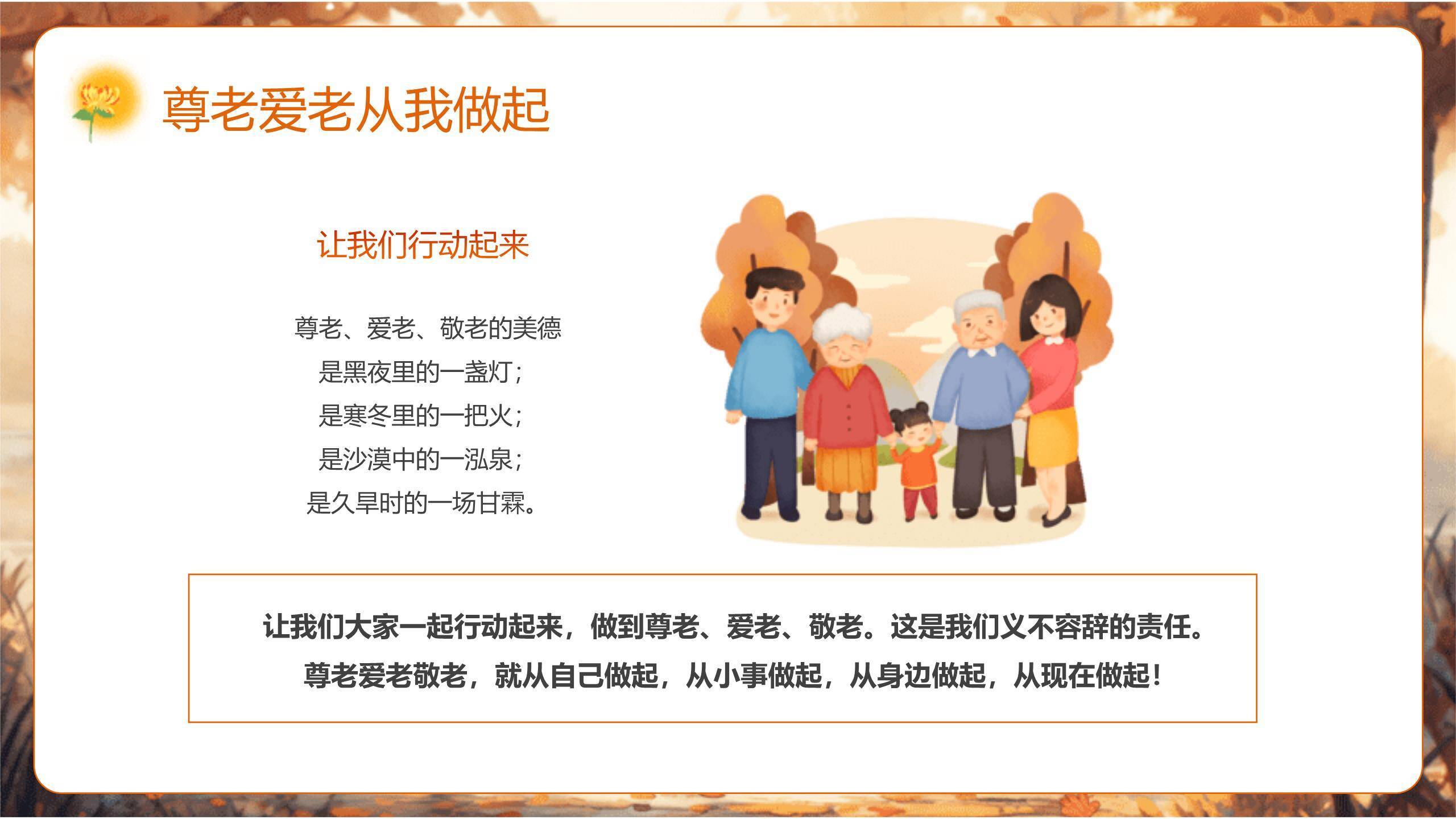 重阳节家庭温情温馨PPT模板8