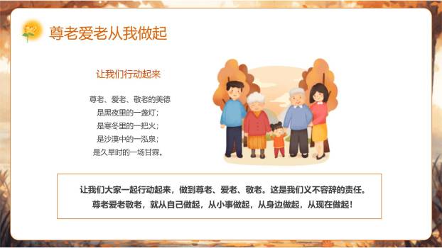 重阳节家庭温情温馨PPT模板8