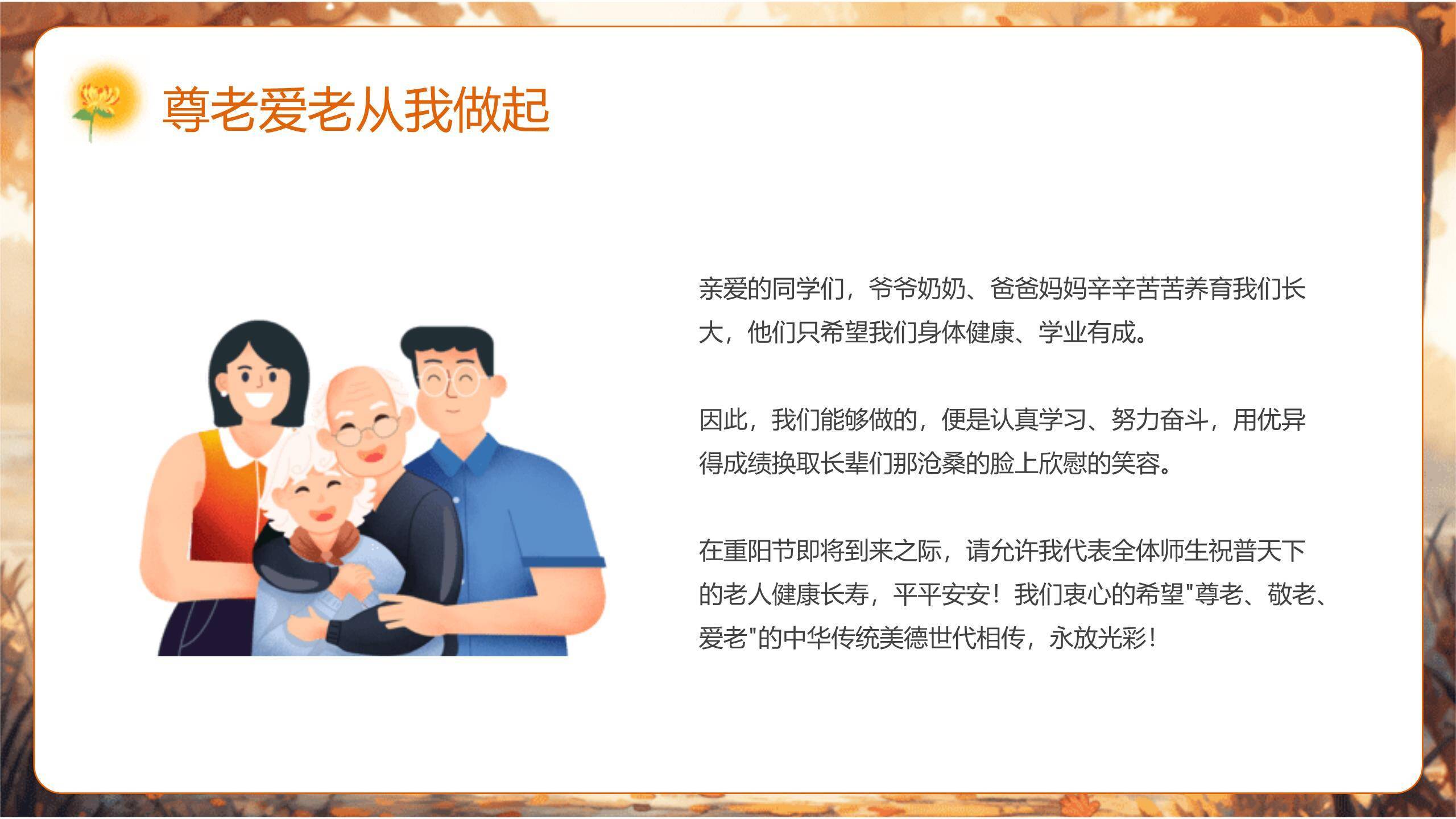 重阳节家庭温情温馨PPT模板9