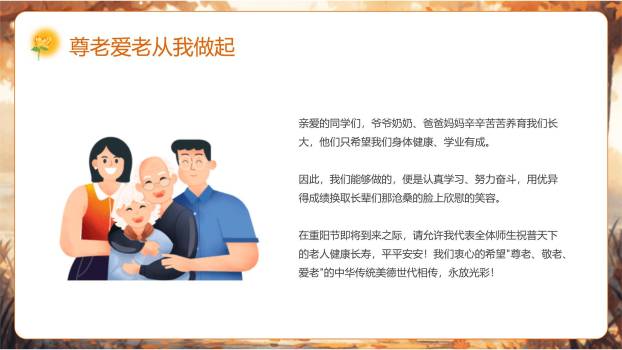 重阳节家庭温情温馨PPT模板9