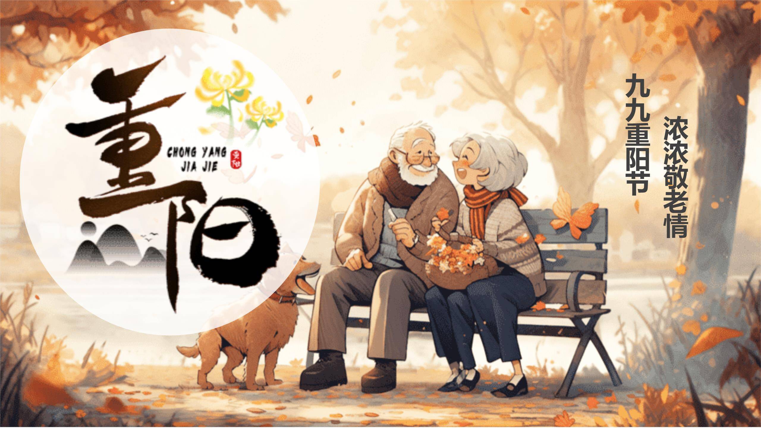 重阳节家庭温情温馨PPT模板0