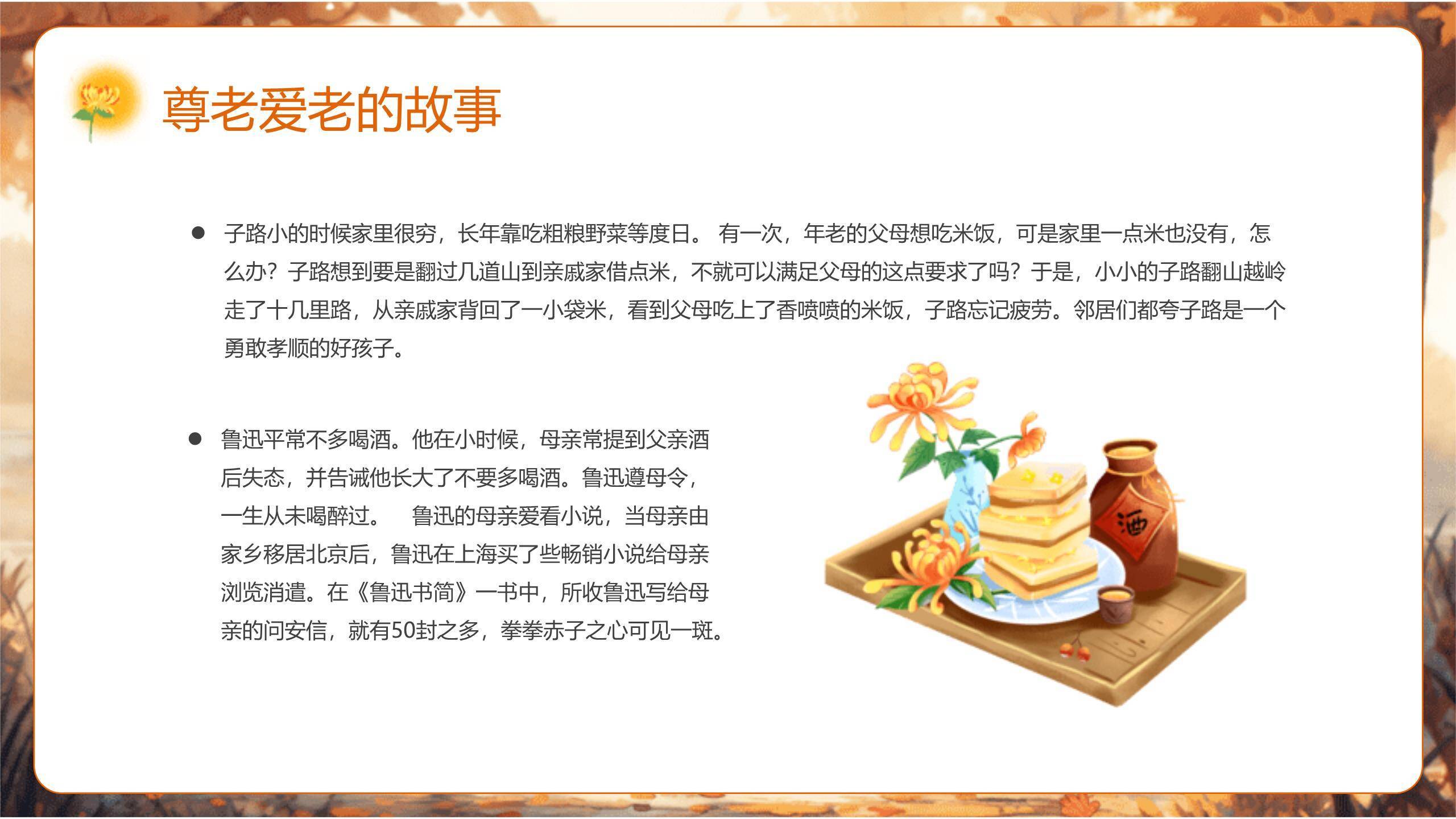 重阳节家庭温情温馨PPT模板1